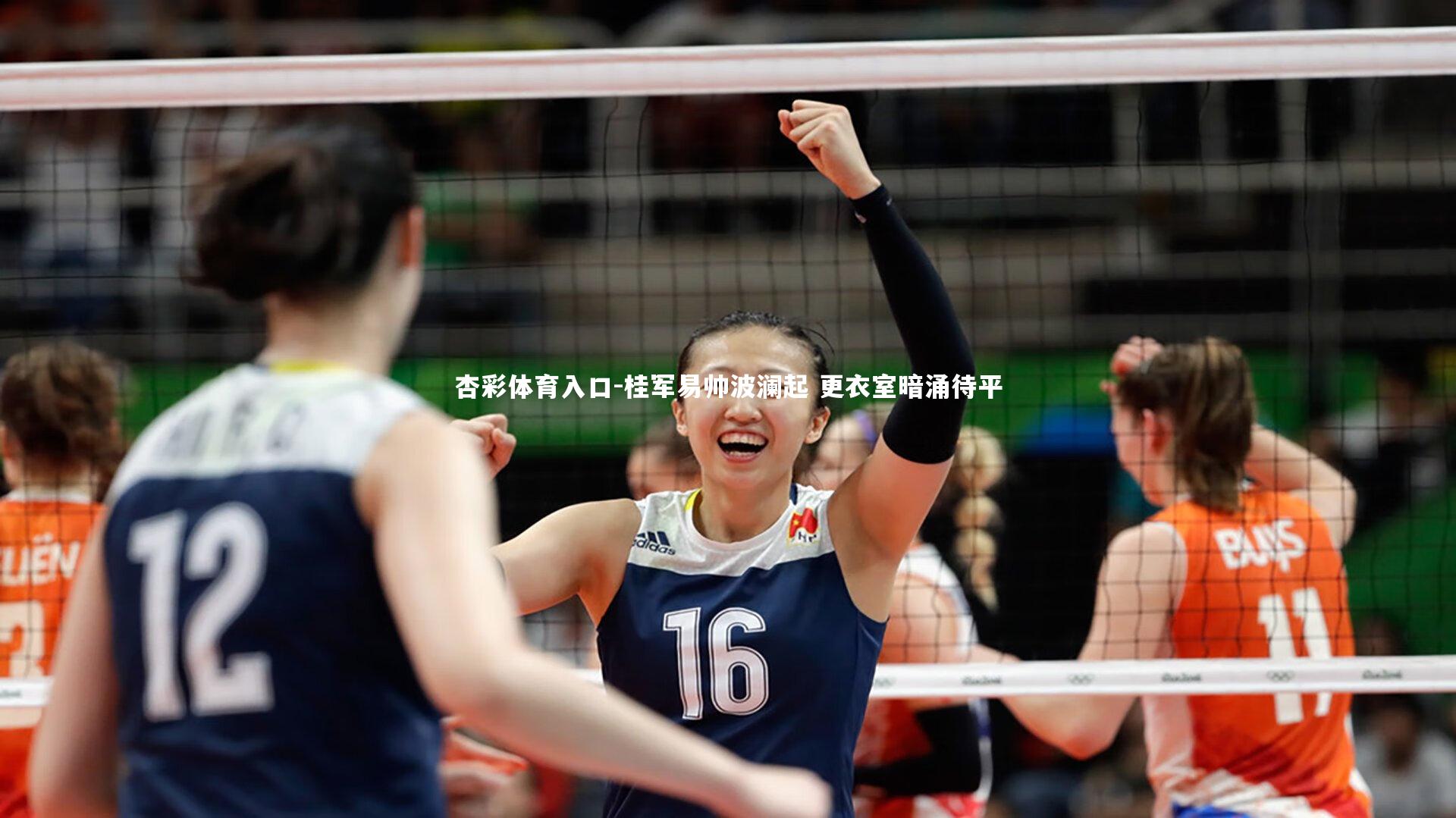 桂军易帅波澜起 更衣室暗涌待平