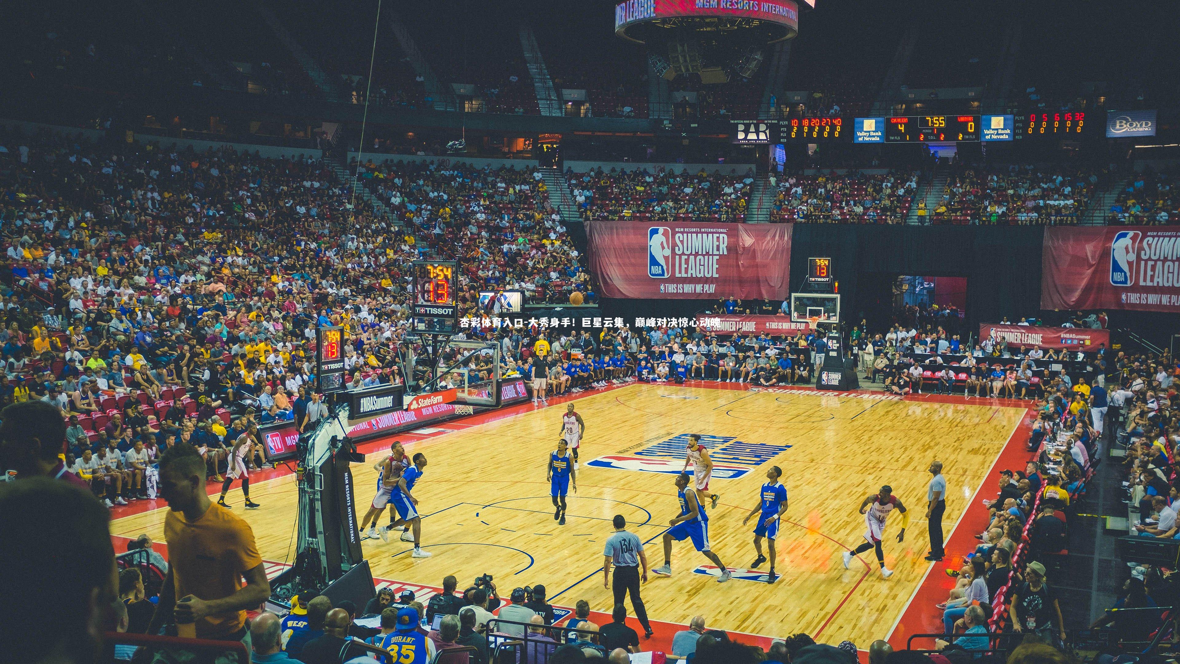 大秀身手！巨星云集，巅峰对决惊心动魄