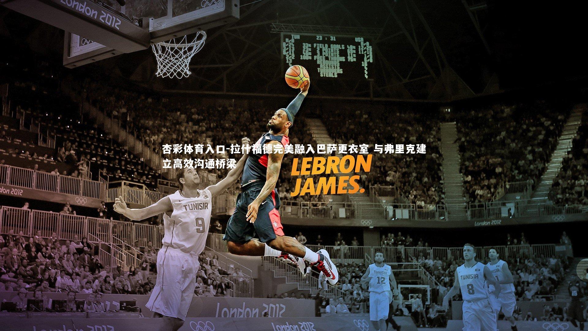 拉什福德完美融入巴萨更衣室 与弗里克建立高效沟通桥梁